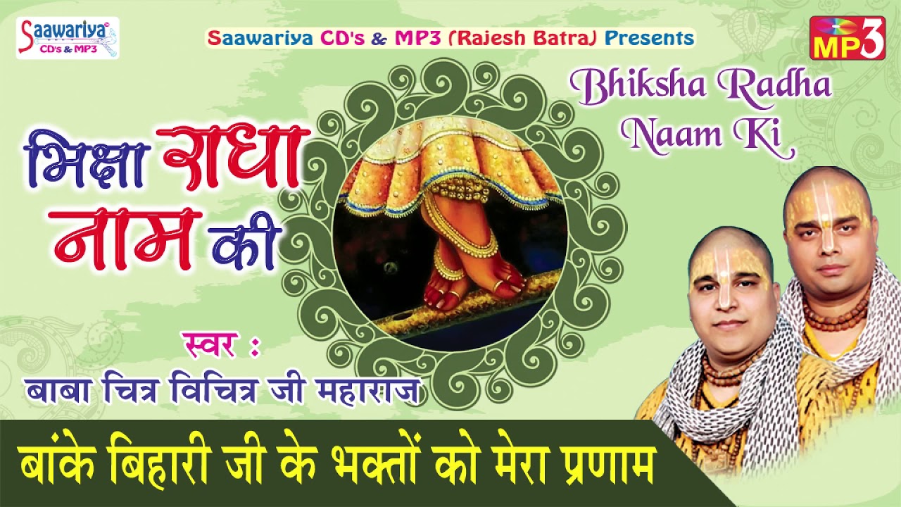 Latest Banke Bihari Bhajan - Banke Bihari Ji KI Bhaktno Ko Mere Pranam - Chitra Vichitra Ji Maharaj
