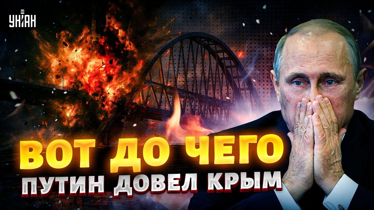 Дни Путина в Крыму СОЧТЕНЫ: народ ПРОКЛИНАЕТ Россию! Мост ШАТАЕТСЯ, понаехавшие БЕГУТ - полный ОБЗОР