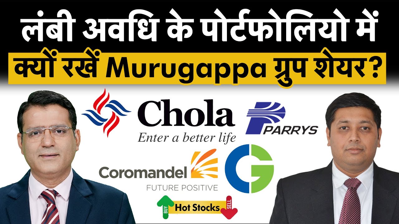 CG Power, Coromandel, Cholamandalam | Long Term के लिए Murugappa ग्रुप कंपनियों में कितना दम?