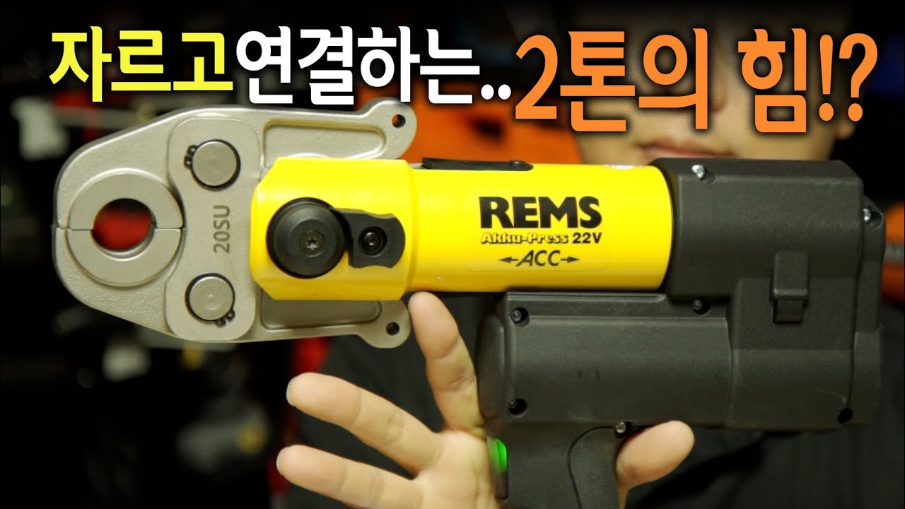 【🤴Ep.292】 초간편 배관 연결 작업에.. 전선, 전산볼트 커터까지?? 2톤의 힘이면 해결 할수 있습니다!
