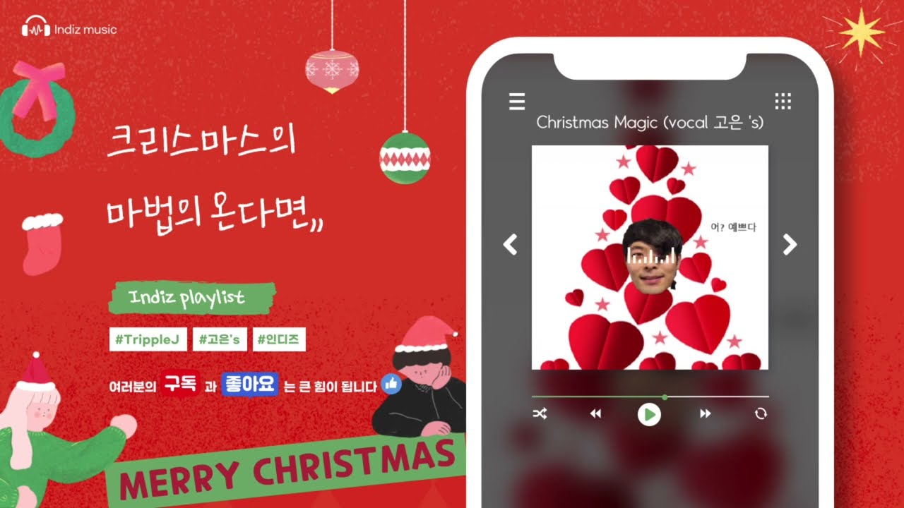 【𝙄𝙣𝙙𝙞𝙯𝙡𝙞𝙨𝙩】 최준과 함께 🎄 크리스마스 분위기 한번 내보자구~ | 인디 음악 추천 | 인디즈 | TrippleJ