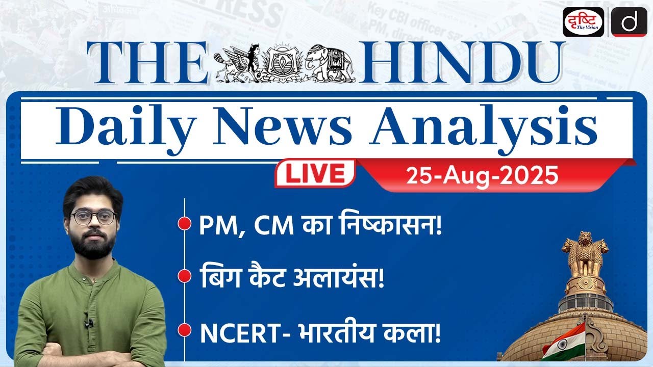 The Hindu Newspaper Analysis | 25 August 2025 | Current Affairs for UPSC CSE | Drishti IAS