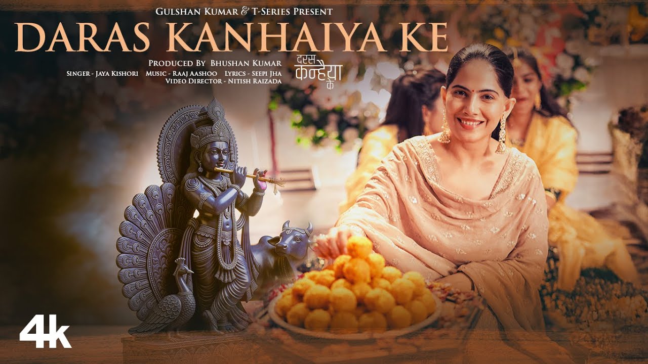 Daras Kanhaiya Ke: Jaya Kishori | Raaj Aashoo, Seepi Jha| Krishna Janmashtami Bhajan | Bhushan Kumar