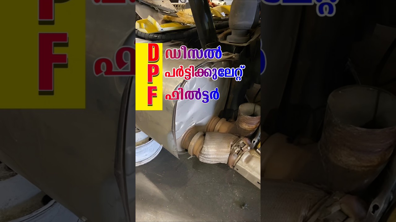 DPF diesel particulate filter എന്തിനാണ് ഉപയോഗിക്കുന്നത് #malayalamshorts #dpf
