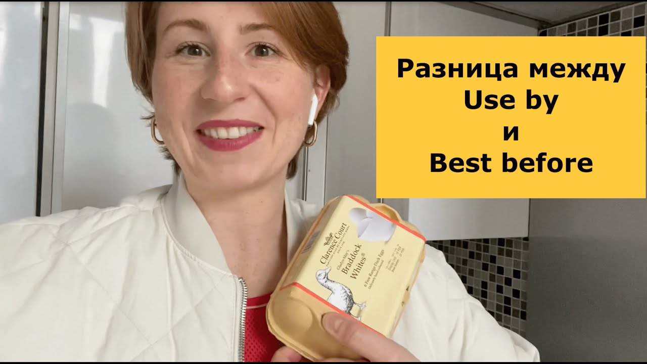В чем разница между Use by и Best before? / Gastroband | WineOnline