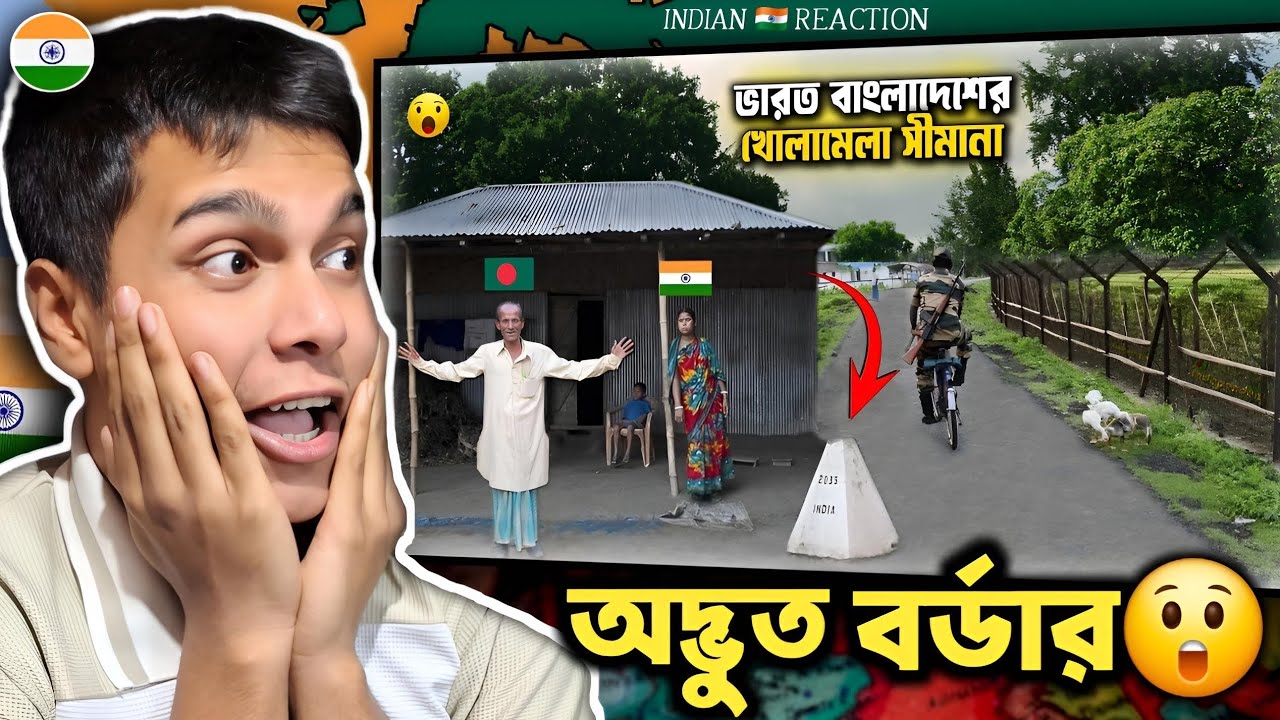 Indian 🇮🇳 Reaction : ভারত বাংলাদেশের অদ্ভুত সীমান্ত! India bangladesh Open Border