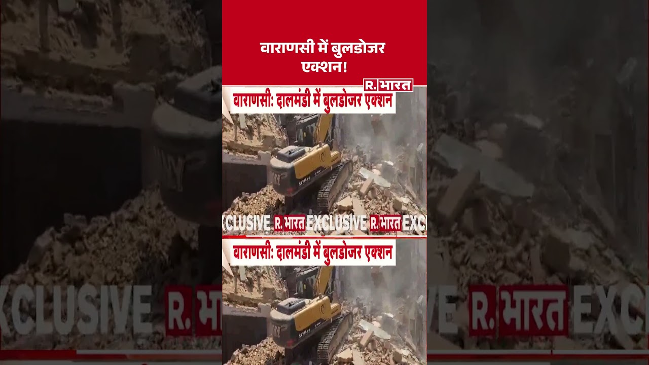 Varanasi Bulldozer Action: वाराणसी में बुलडोजर एक्शन! | Varanasi Kashi News
