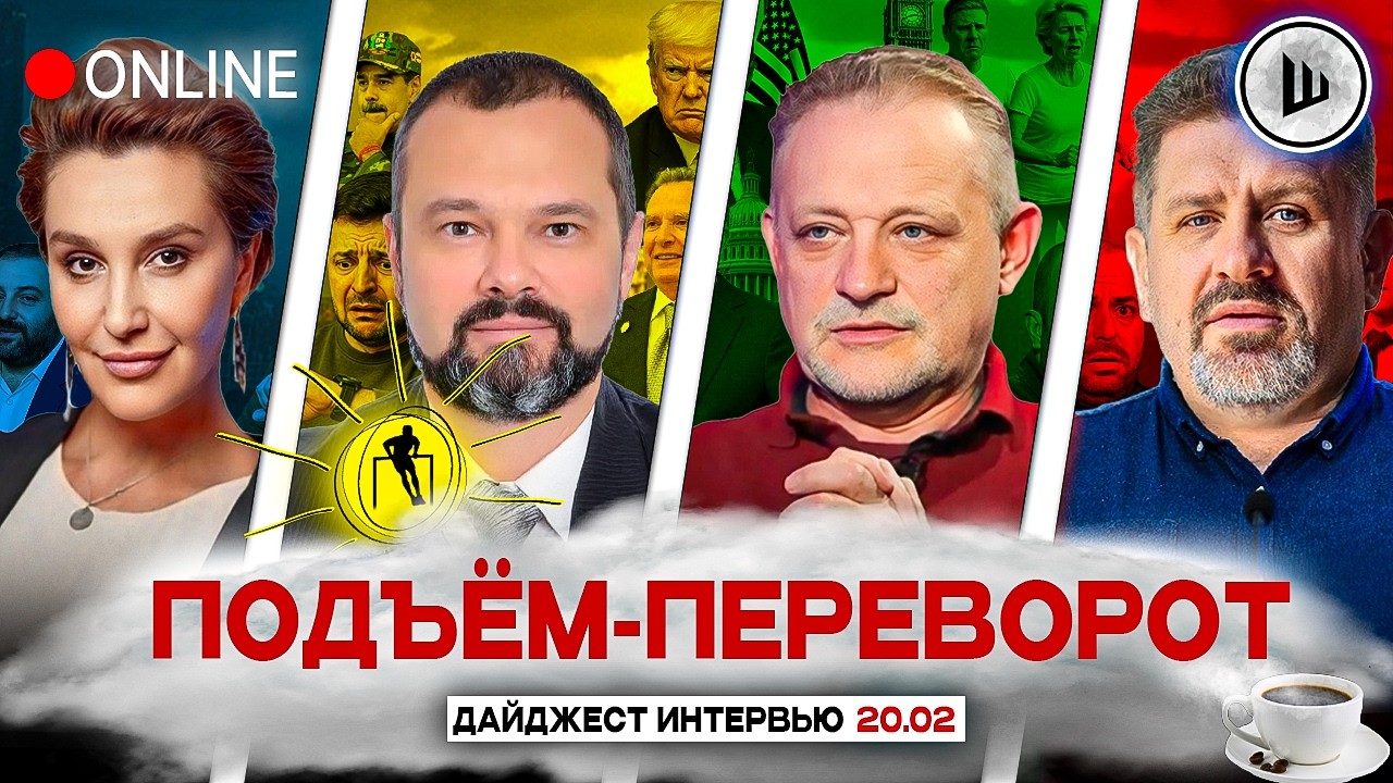 💥ЕЩЕ ТРИ ГОДА ВОЙНЫ? ЗАЛУЖНЫЙ ВСЁ СКАЗАЛ. ПОДЪЁМ-ПЕРЕВОРОТ: Егорова, Гольдарб, Золотарёв, Бондаренко