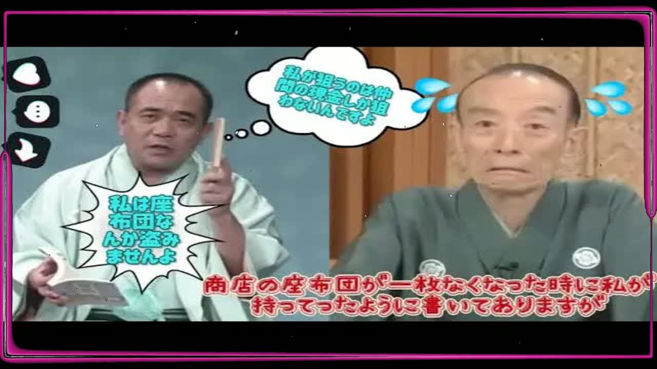 【笑点】 「私が狙うのは仲間の現金しか狙わないんですよ」