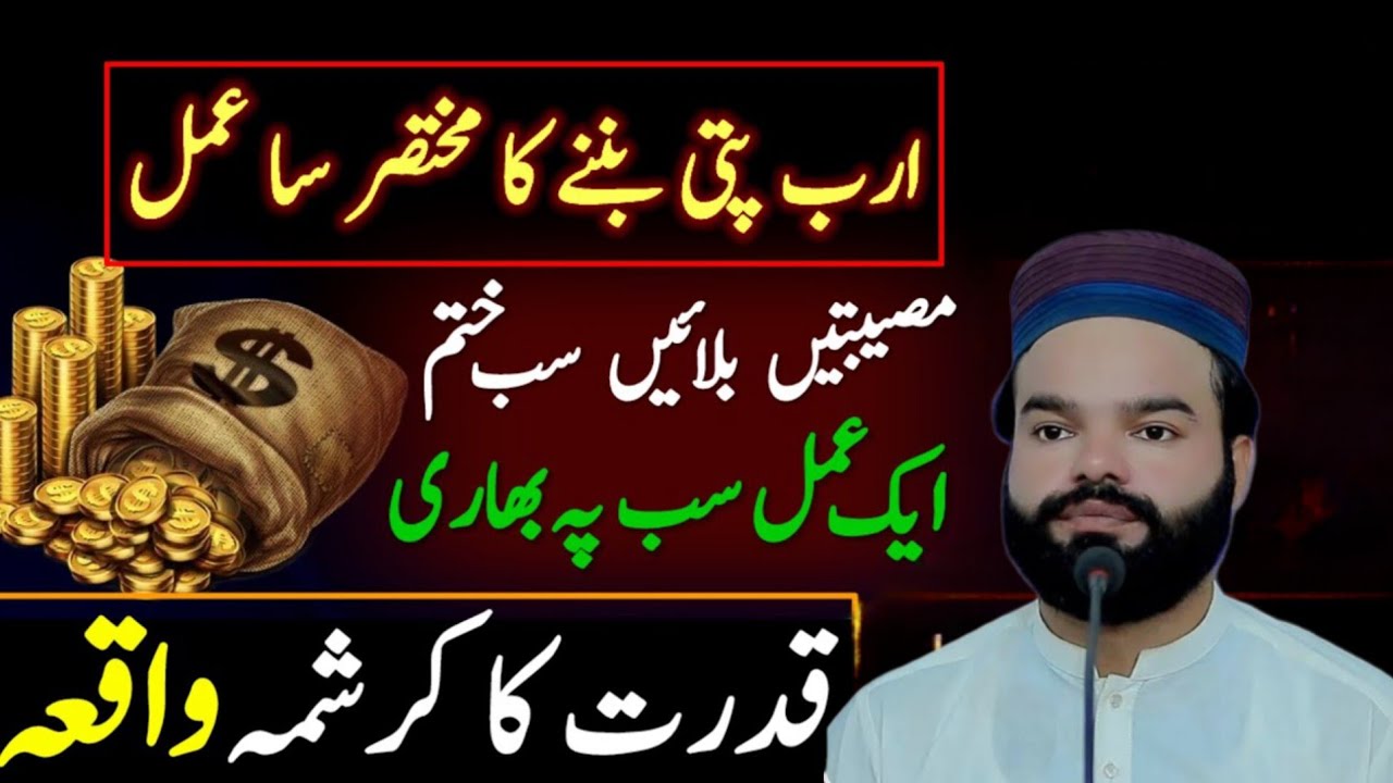 Museebat, Preshani Aur Bimari Se Chutkara Wazifa Wazifa For Hajat | Shabbir Qamar Bukhari Emotional