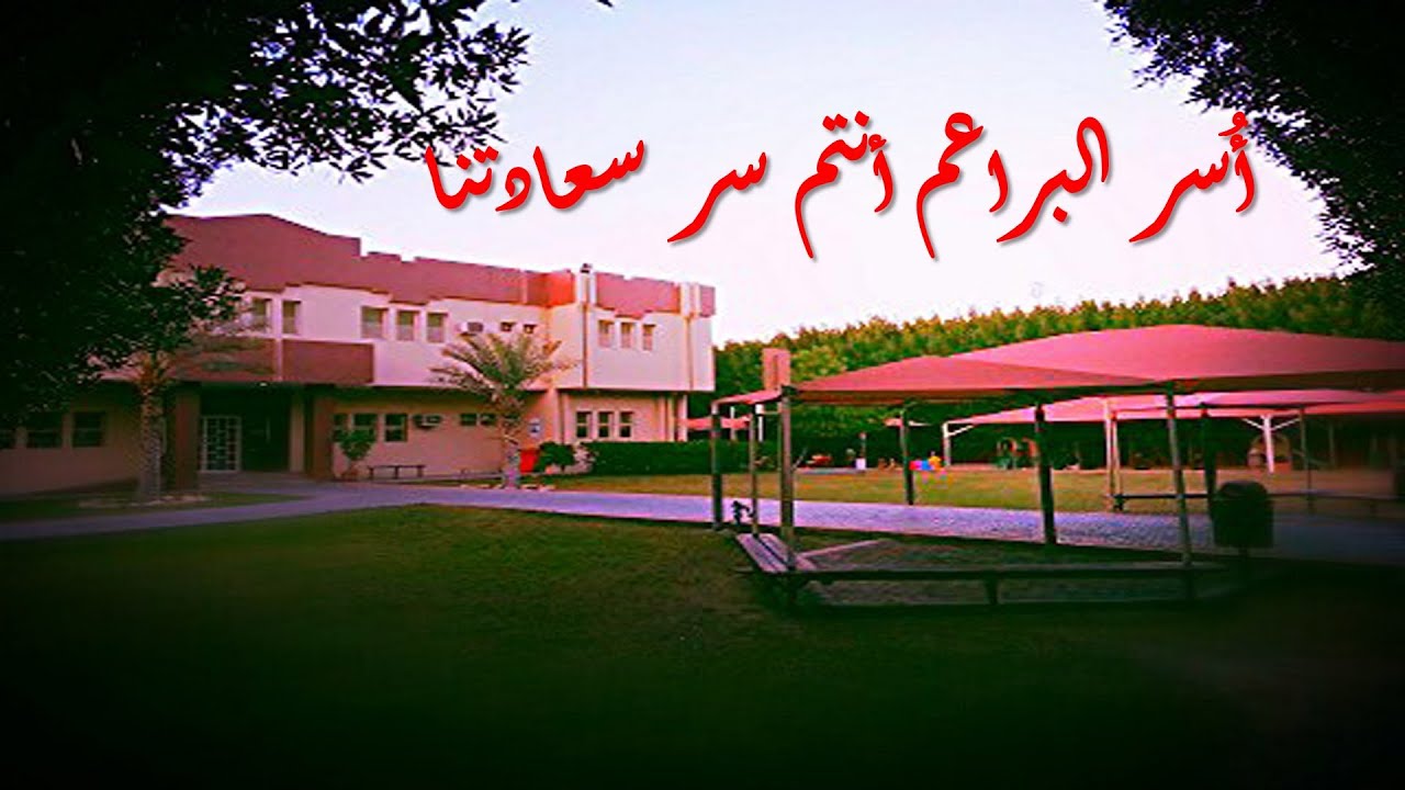 أطفالنا ..الفصل الدراسي الأول براعم الأقصى -قسم رياض الأطفال 1434-1435هـ