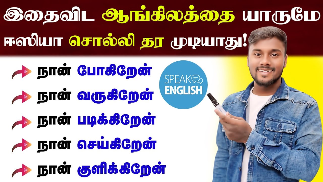 Learn English Speaking Practice | English Sentence Making In Tamil | Spoken English | Present Tense