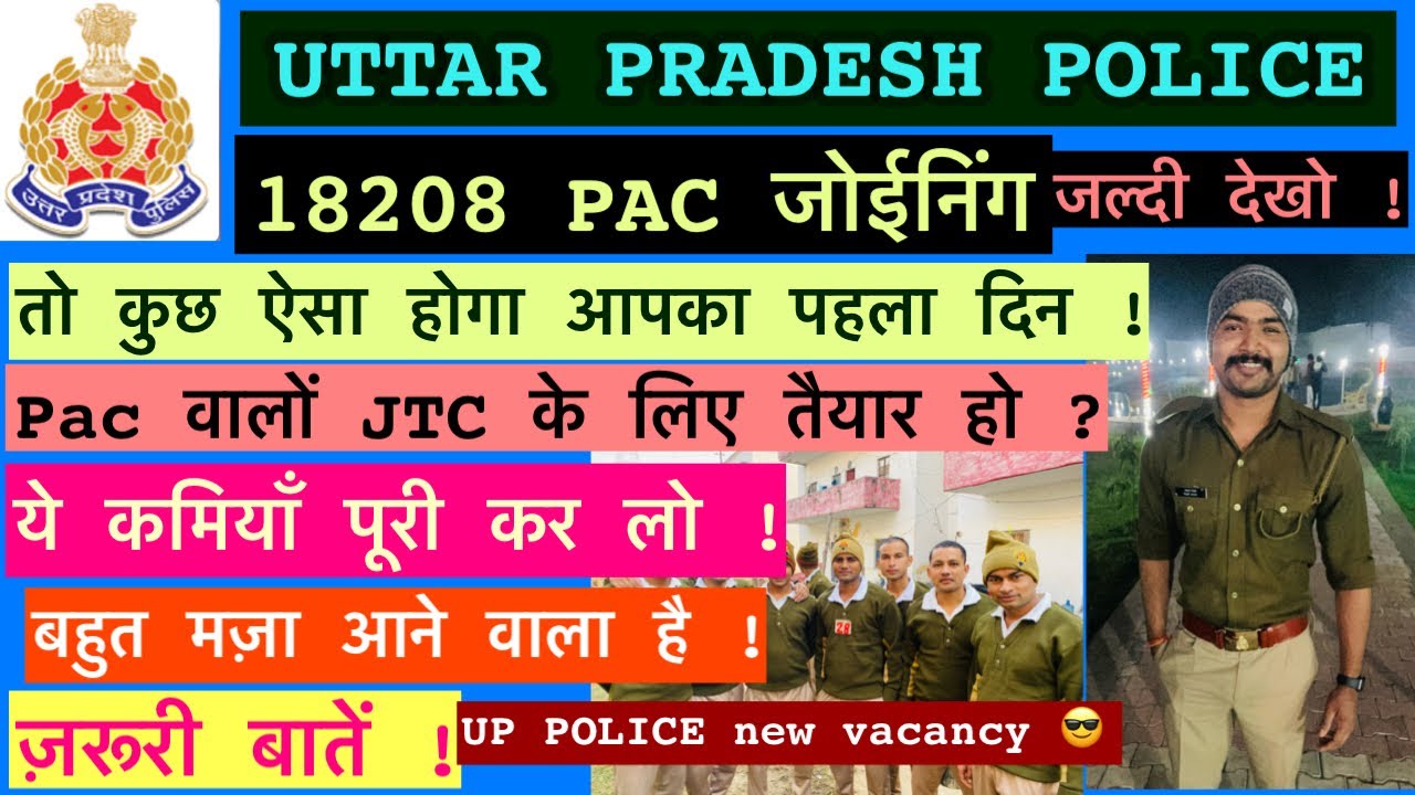 कुछ ऐसा होगा पहला दिन आपका | Up police Pac jtc | Upp pac jtc joining letter | Upp latest news upsi