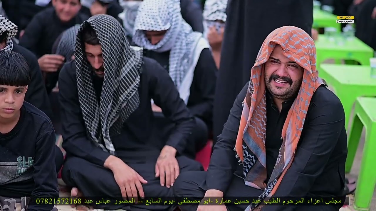 مجلس عزاء يوم السابع المرحوم عبد حسين عمارة الساعدي /للحجز المصور عباس عبد 07821572168