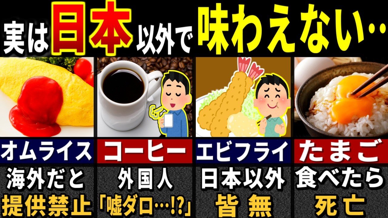 「こんなの見たことない…」訪日外国人が見つけてどハマリした日本の食べ物飲み物３４選【ゆっくり解説】【海外の反応】【総集編】