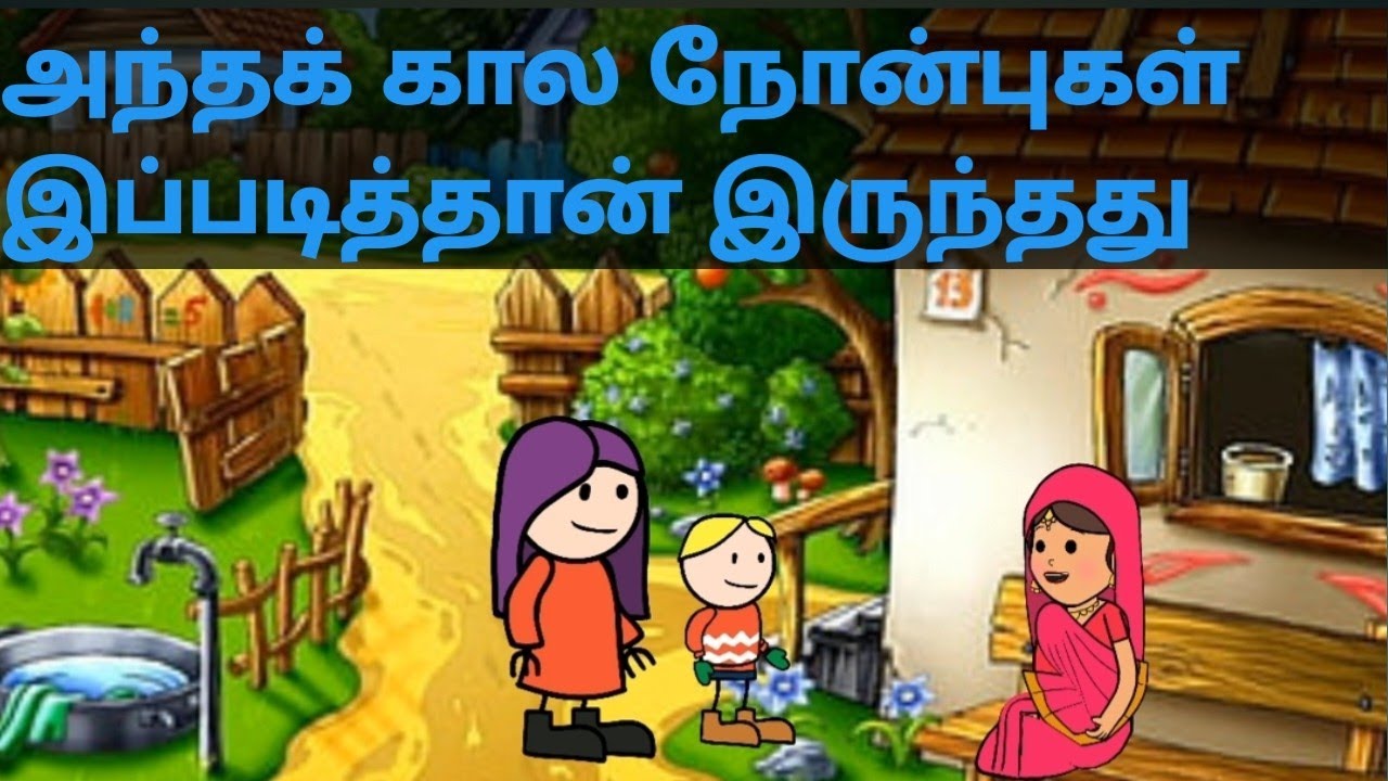 அந்தக் கால நோன்புகள் இப்படித்தான் இருந்தது#muthupetfun#muthupetslang #comedy #poomaritweencraft #ani