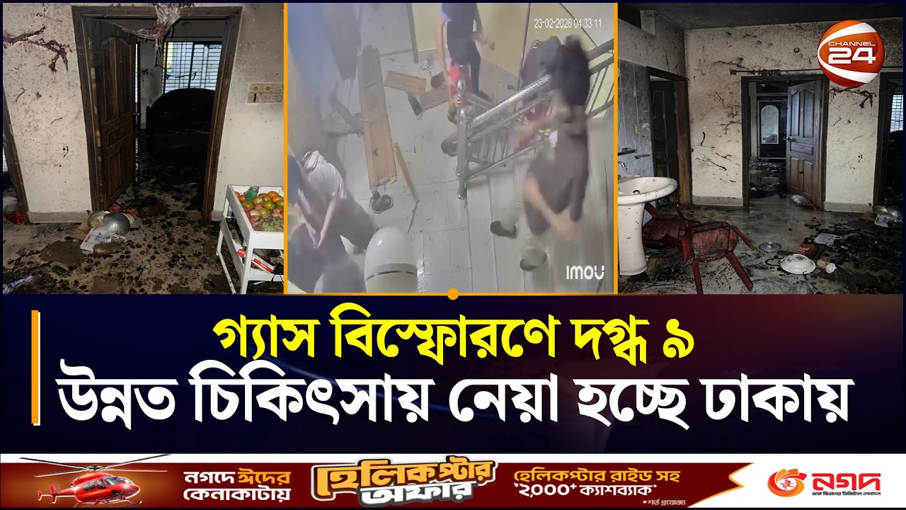 গ্যাস বিস্ফোরণে হালিশহরে অগ্নিকাণ্ড, ৯ জনের অবস্থা আশঙ্কাজনক | Halishahar News | Chattogram 24