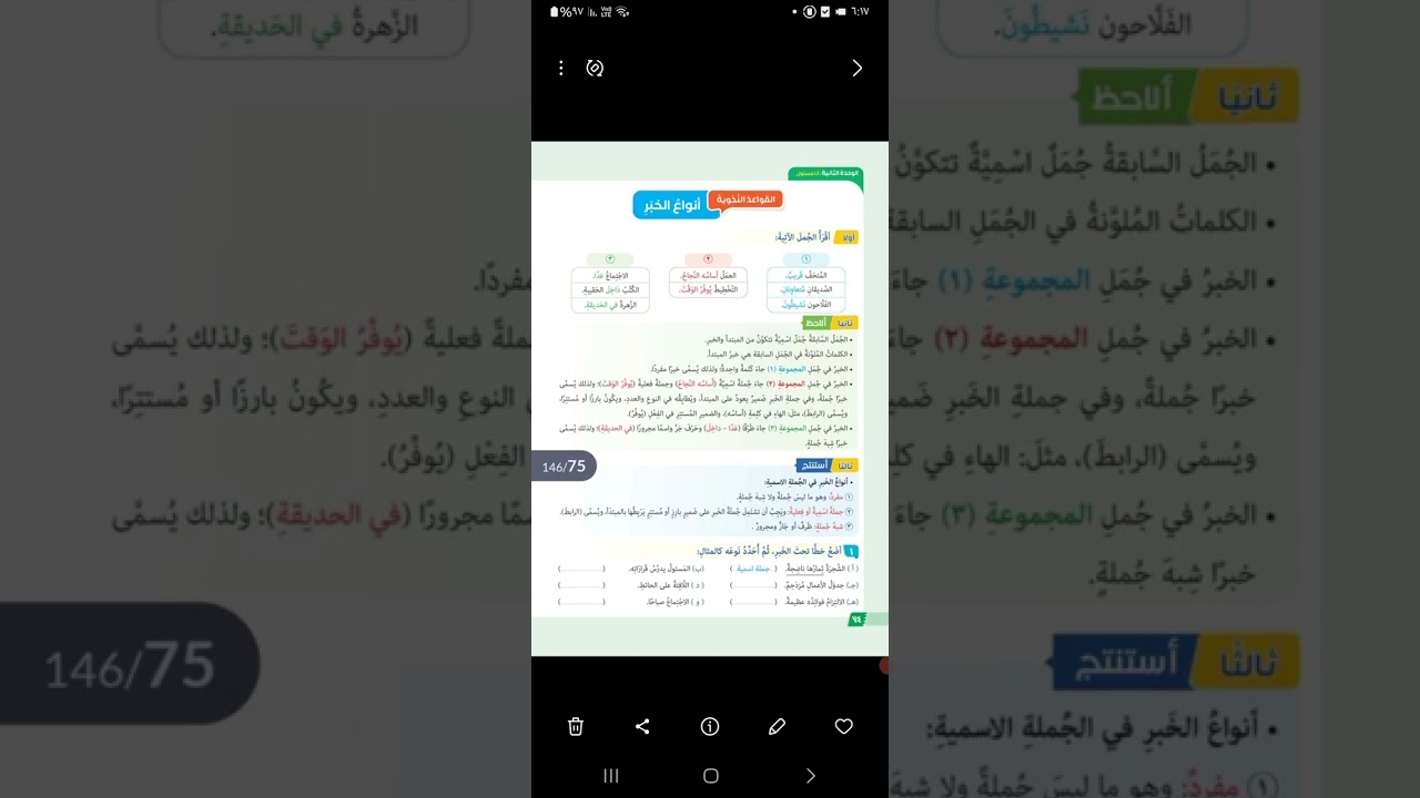 أنواع الخبر/ سادسة/ الفصل الأول 