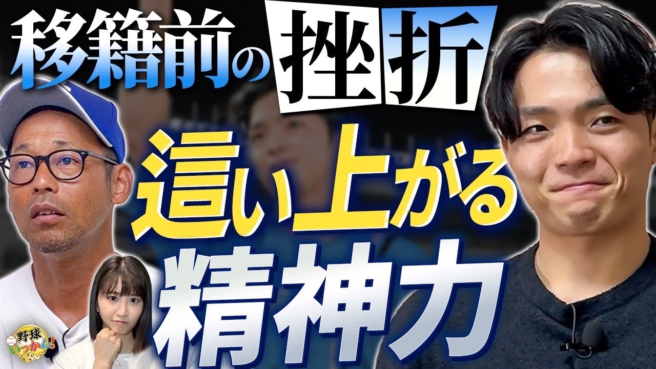 開幕1軍も出場機会がなく降格。中日時代の郡司選手が這い上がれた理由。元同僚も関係ない。全投手打つ！