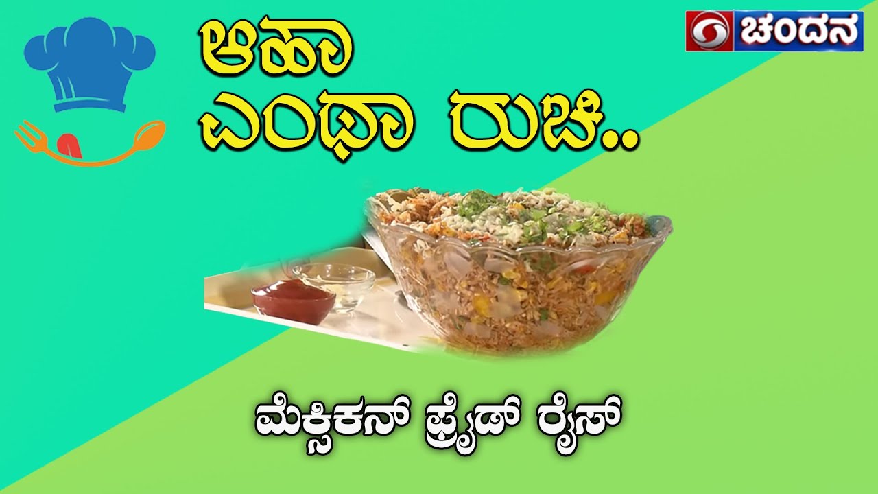 Mexican Fried Rice Recipe | Aaha Yentha Ruchi!.. | Cookery Show  | 03-09-2022 | DD Chandana