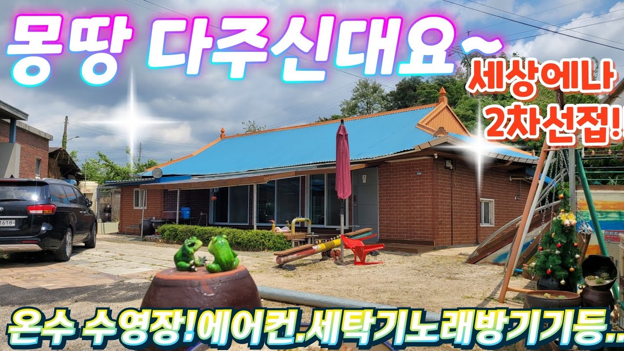 땡처리.급싼 시골집~ 경기도 2차선변.계획관리지역 대지와시골집25평.매매가1억4천만.전원주택.전원카페.시골집.농가주택.공방.갤러리.단독주택.숙박형시골농가체험010-2582-8959