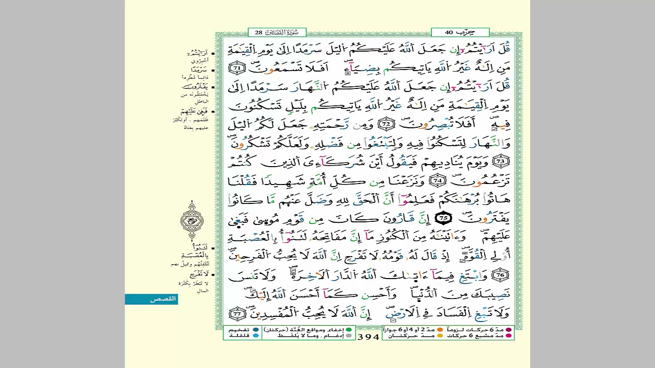 الثمن 2 من الحزب 40  مكرر 7 مرات من المصحف المصور برواية ورش عن نافع للقارئ الشيخ العيون الكوشي