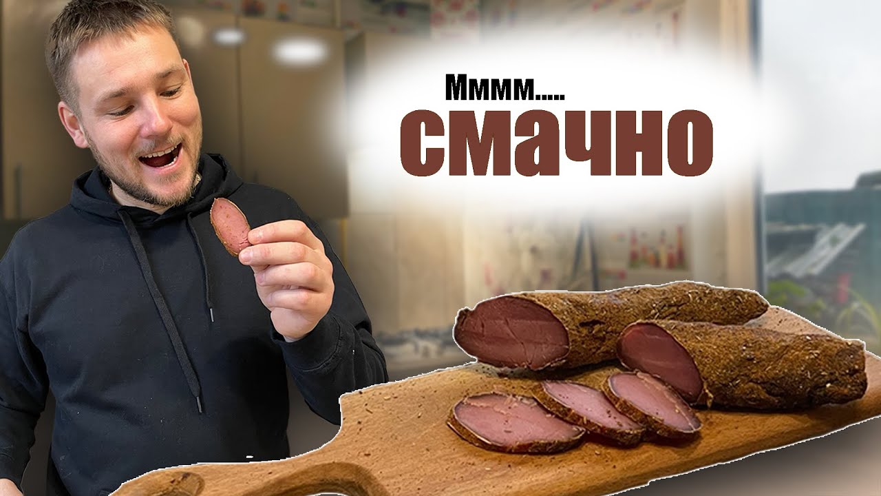 Домашня бастурма з вирізки за 5 днів