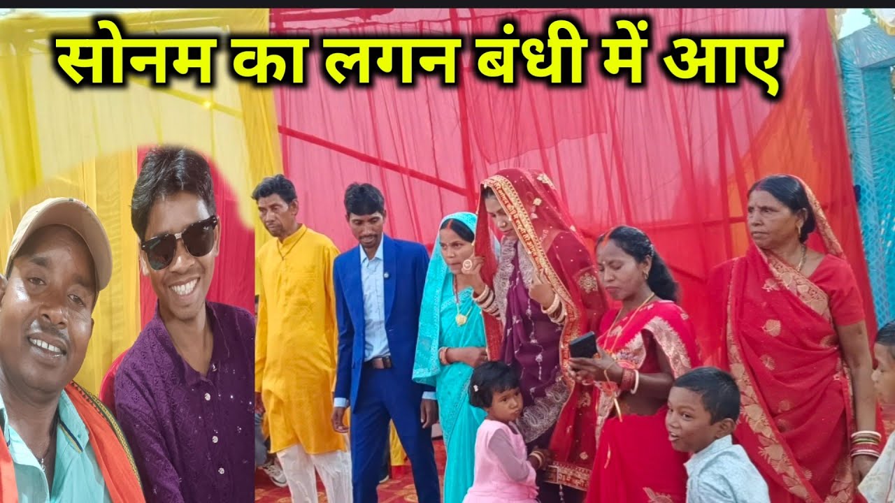 सोनम का लगन बंधी में आए || @RangilaFamilyVlogs ||ramesh raj vlog 