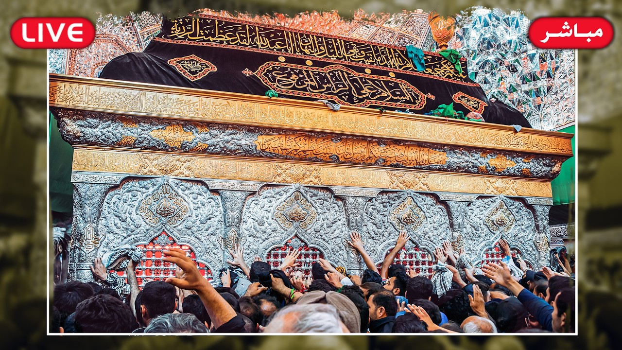 بث مباشر من العتبتين المقدستين الحسينية والعباسية | كربلاء المقدسة | Karbala Live