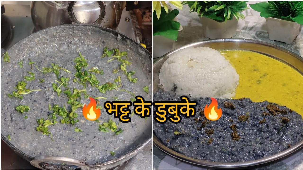 उत्तराखंड का कम्फर्ट फूड भट्ट के डुबुके 🔥