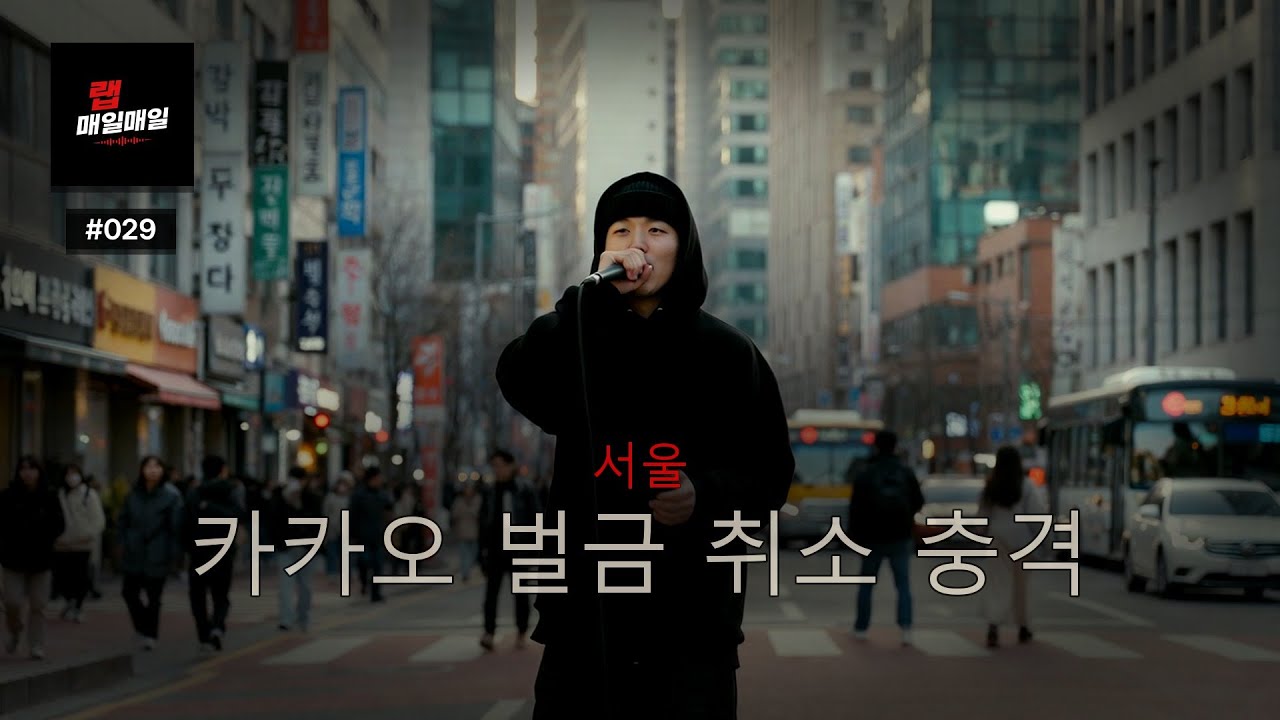 서울 | Ep. 029 | 평범한데 다르다 — 새 얼굴