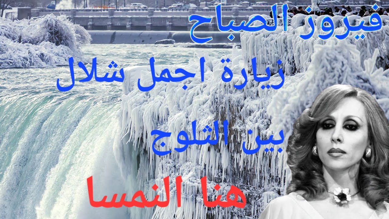 فيروزيات الصباح 
