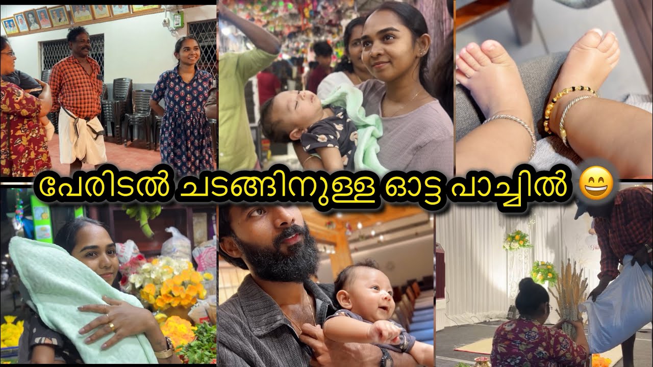 തലേ ദിവസത്തെ വിശേഷങ്ങൾ 😄