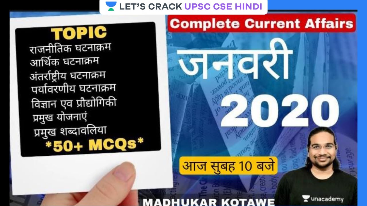 Complete Current Affairs - Jan 2020 | For UPSC CSE 2021/22 | Madhukar Kotawe