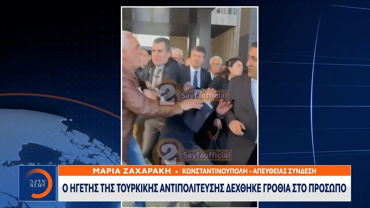 Γροθιά στο πρόσωπο δέχτηκε ο ηγέτης της τουρκικής αντιπολίτευσης Οζγκούρ Οζέλ | Ethnos