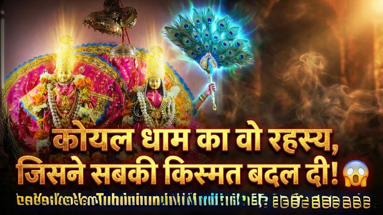 कोयल बालाजी और सत्यानारायण मंदिर का छुपा हुआ रहस्य😱🙏