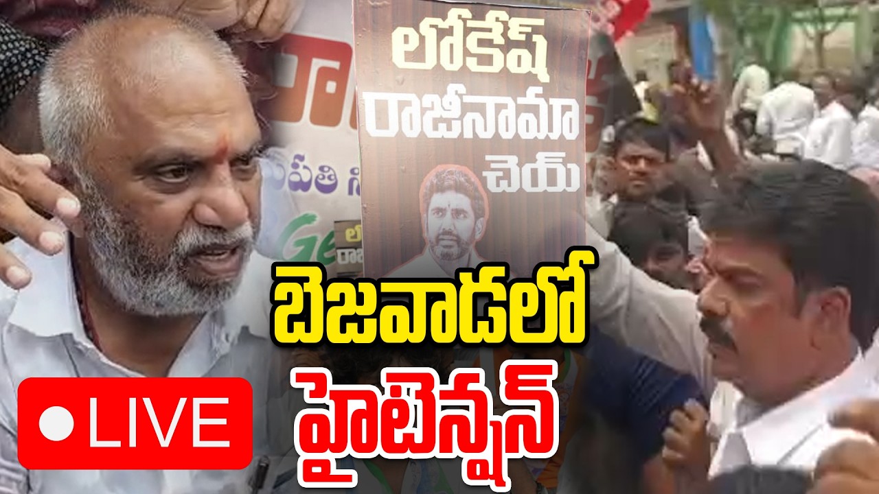 LIVE : Bonda Uma Vs Malladi Vishnu | బెజవాడలో హైటెన్షన్..  టీడీపీ vs వైసీపీ | Telugu360 Official