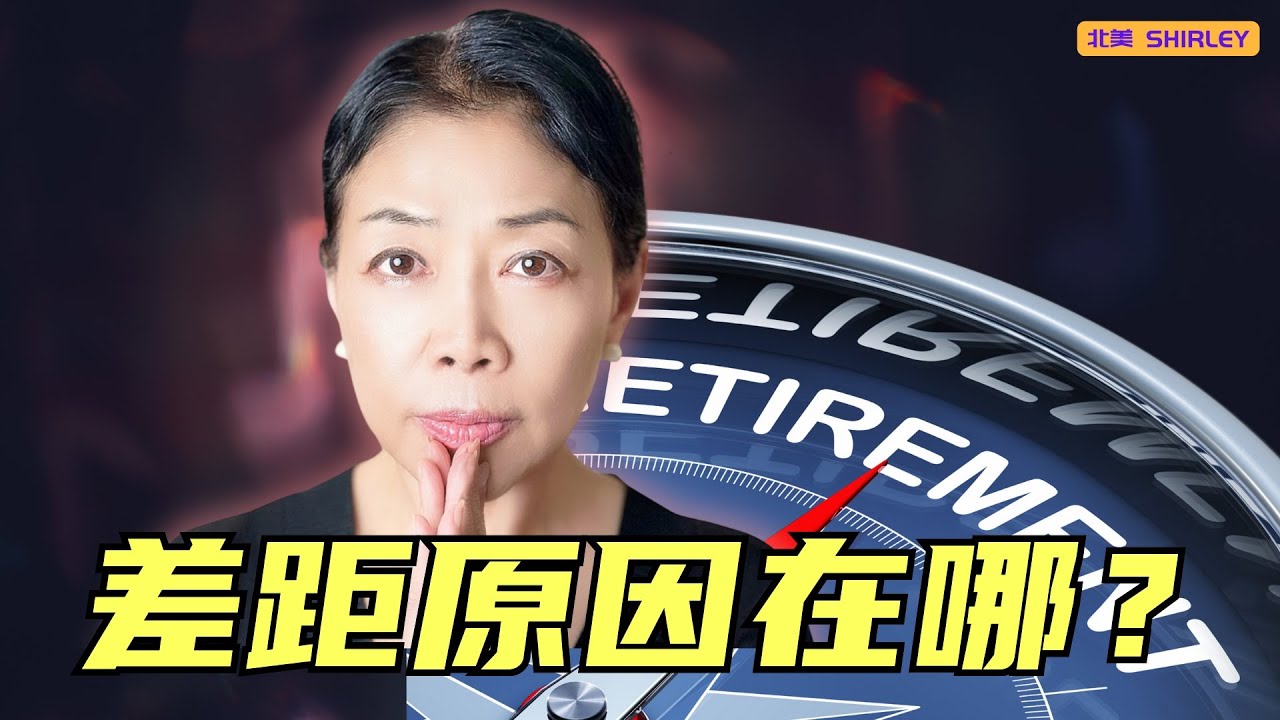 他们计划65岁退休，却在60岁离婚后，被命运彻底拉开差距