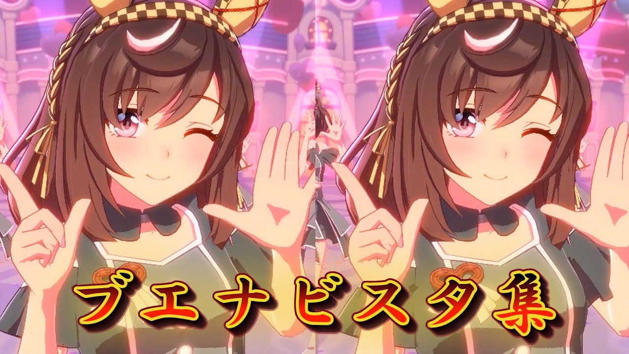 ブエナビスタ集