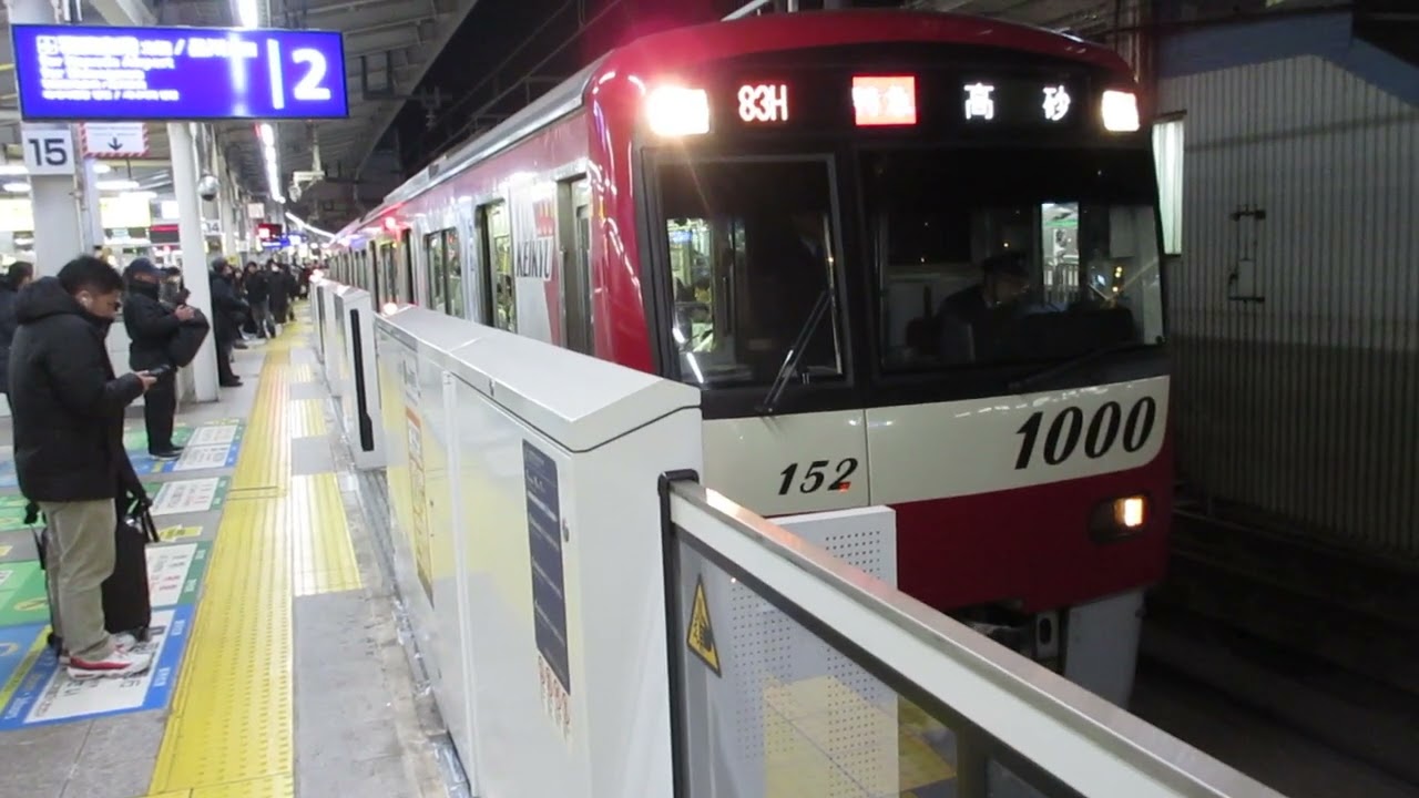 【三崎口始発、堀ノ内～品川間特急運転、都営浅草線・京成押上線内各駅停車】京急本線特急京成高砂行き京急新1000形1145編成8両　横浜駅発車