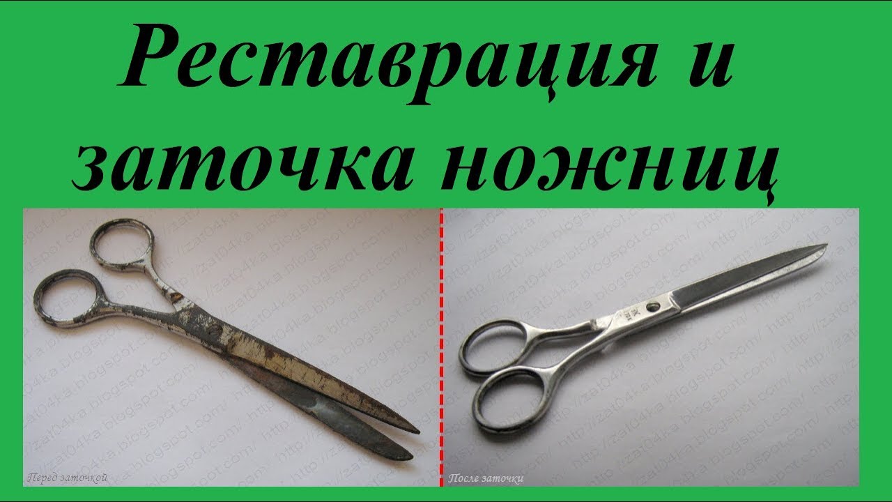 Реставрация и заточка ножниц