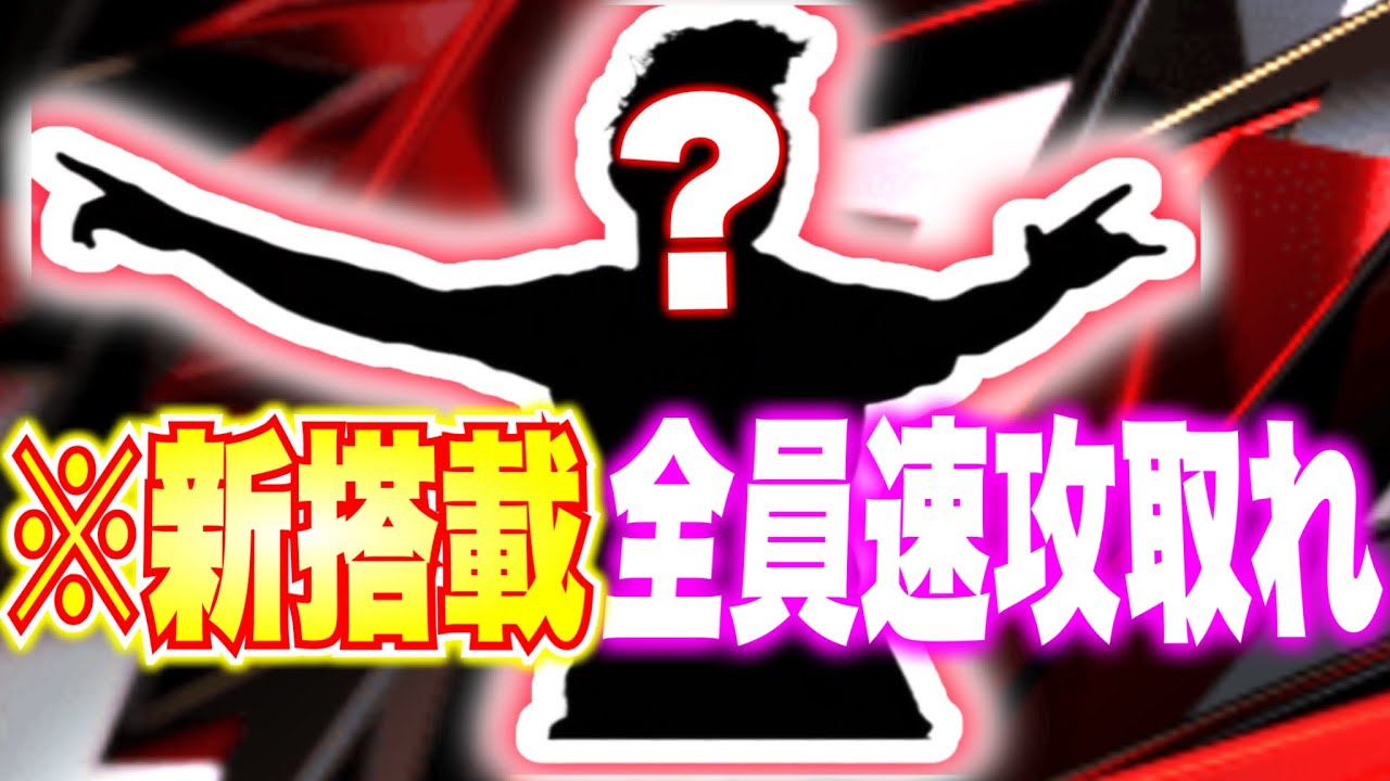 【獲得して!!】新搭載された誰でも取れる〇〇選手が想像以上の使用感だ!!みんな今すぐ使ってみて!! [efootballアプリ2026/イーフト]