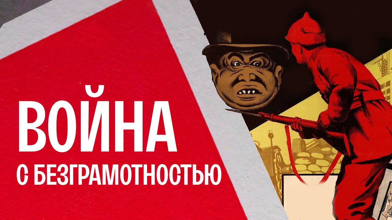 Долой неграмотность: успехи и провалы советского ликбеза