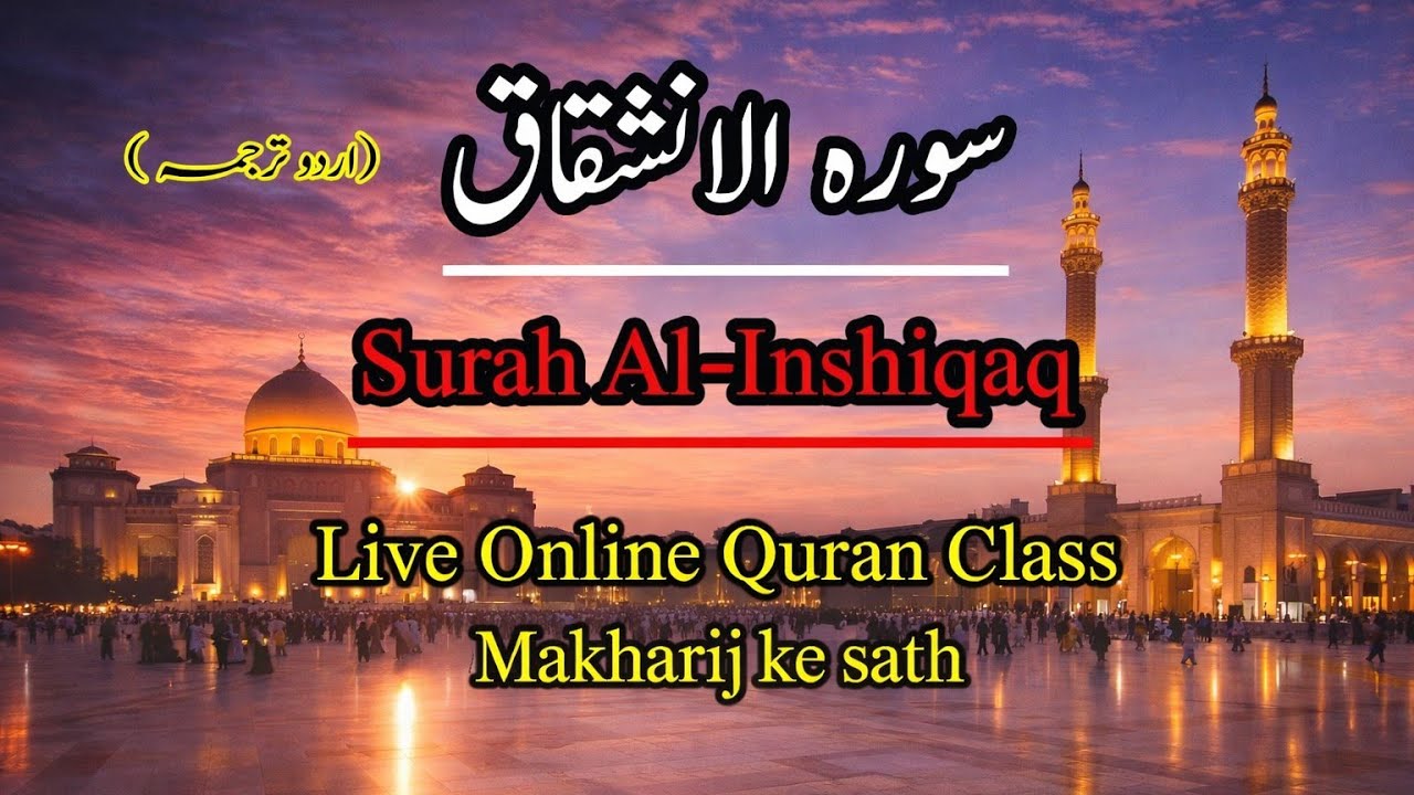 30 Para Live Class | Tajweed & Makharij ke Sath | Asan Andaz mai | Surat Al-Inshiqaq | Class2 #Quran