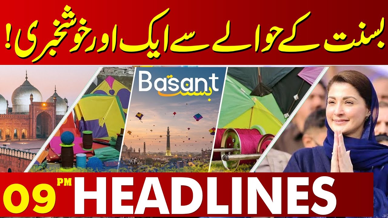 Another Good News Regarding Basant | Walled City Preparations | 09PM Headlines | Lahore News HD
