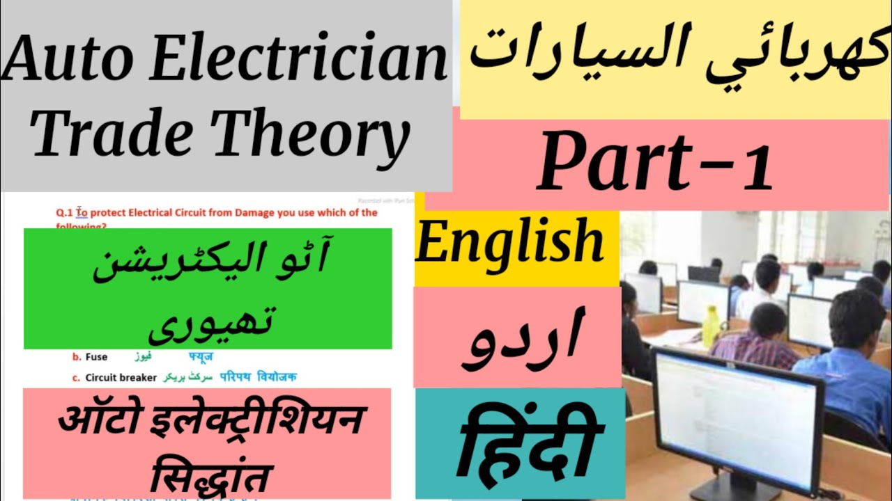 Auto electrician Trade theory Exam, Saudi profession verification program test preparation Practice