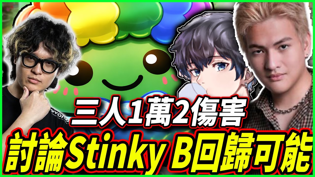 【Apex】2026 Stinky B 有可能回來嗎!? 與呆牛跟黃順賢在頂獵場打出12000傷精華局!!【李帷ErycYoo】