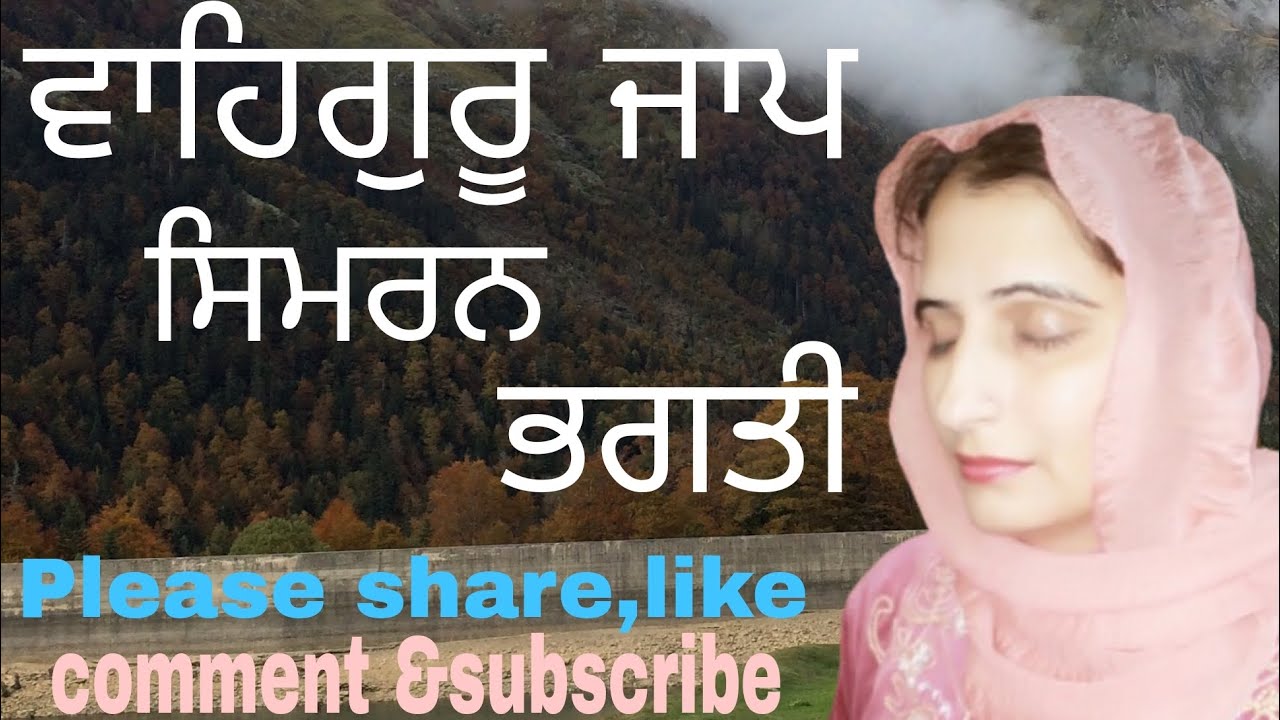 Waheguru Jaap for simran bhagati