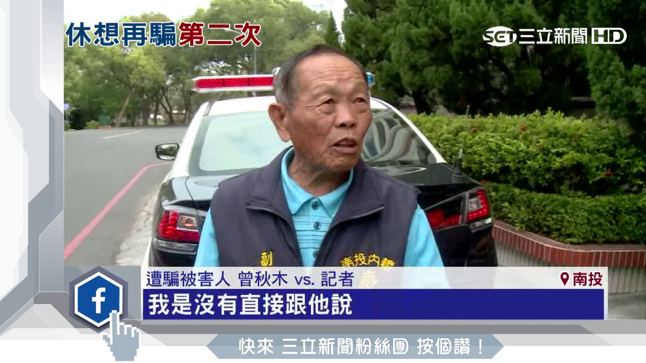 又是你！敲車門製造假車禍　竟騙到同一人｜三立新聞台
