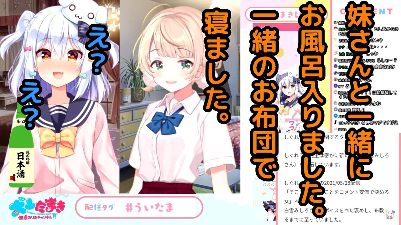 【ういたま】思った以上にボイスを購入していてたまきを引かせてしまったういママ【しぐれうい/犬山たまき/切り抜き】